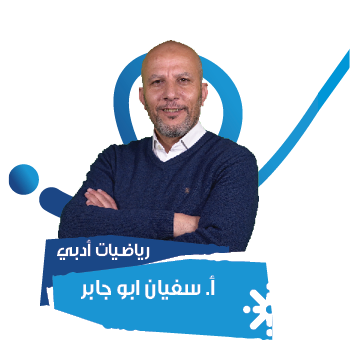 أ.سفيان ابو جابر