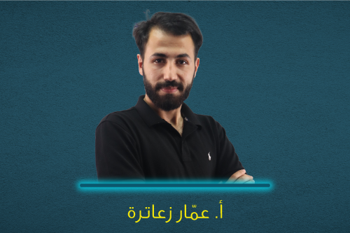 أ. عمار زعاترة