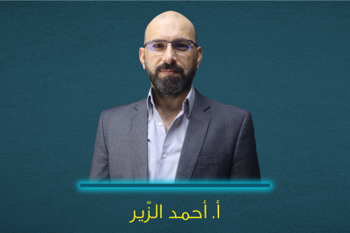 أ. احمد الزير