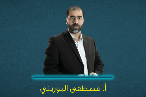 أ. مصطفى البوريني