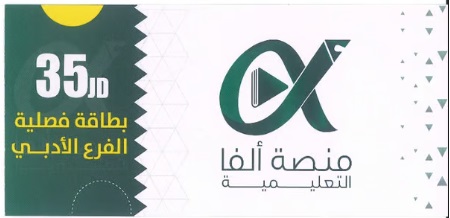 بطاقة رياضيات الادبي- أ.محمد الجنايني