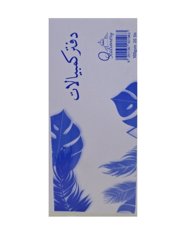 دفتر كمبيالات  100gsm 20sh  10*21cm