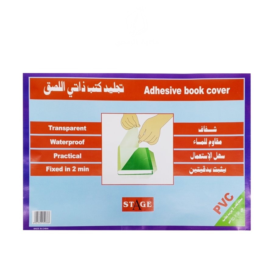  تجليد كتب مقصوص شفاف