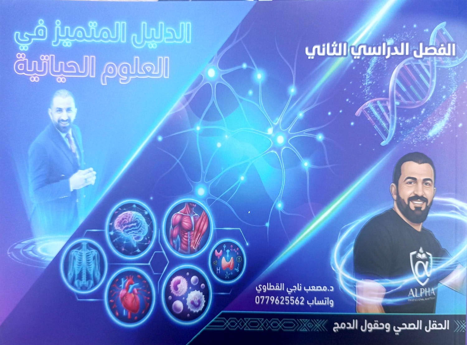 دوسية الدليل لمادة الاحياء الفصل الثاني 2008 أ.مصعب القطاوي