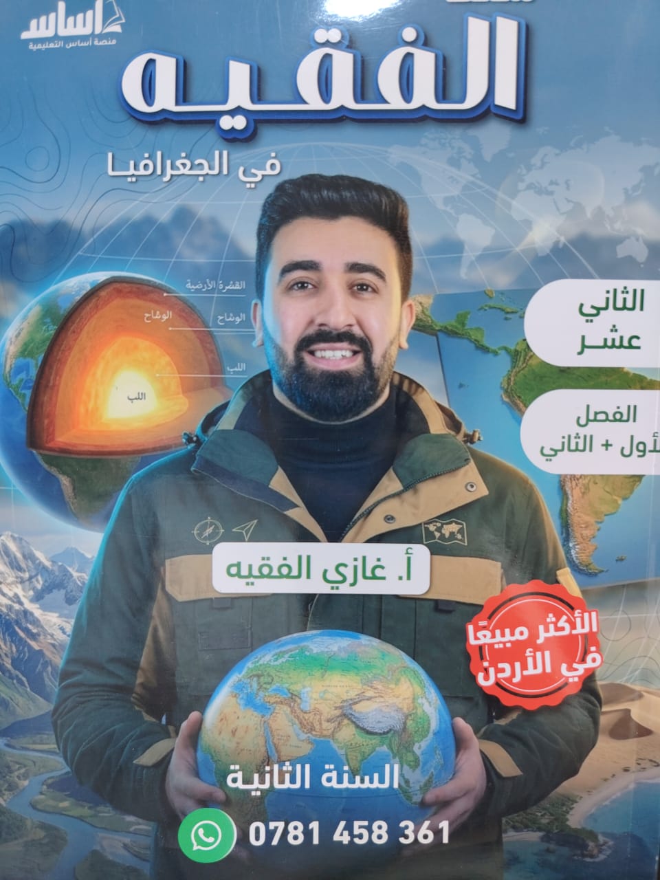 دوسية مكثف الفقيه الجغرافيا الفصلين أ.غازي الفقيه