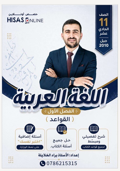 دوسية اللغة العربية (القواعد) 2010 أ.براء الخلايلة