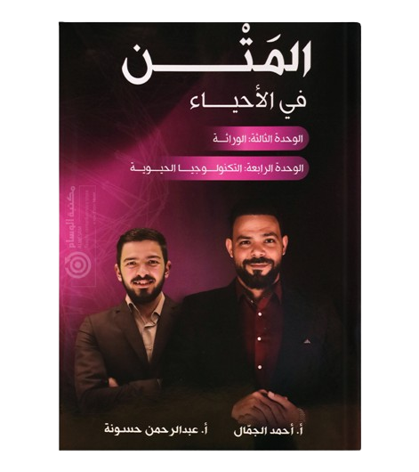دوسية المتين بالاحياء الوحدة 3+4 أ.احمد الجمال