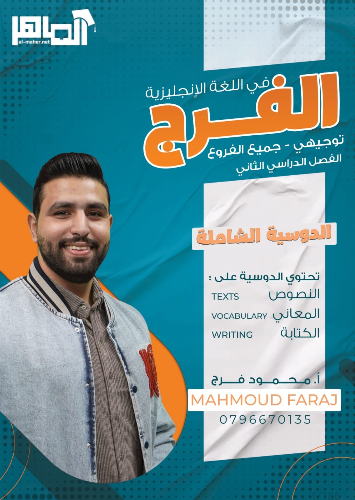 دوسية كتابة ونصوص الانجليزي 2007 ف2 أ.محمود فرج