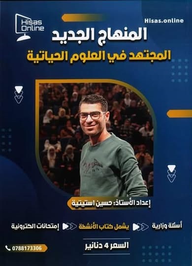 دوسية المجتهد بالاحياء ف2 أ.حسين استيتية
