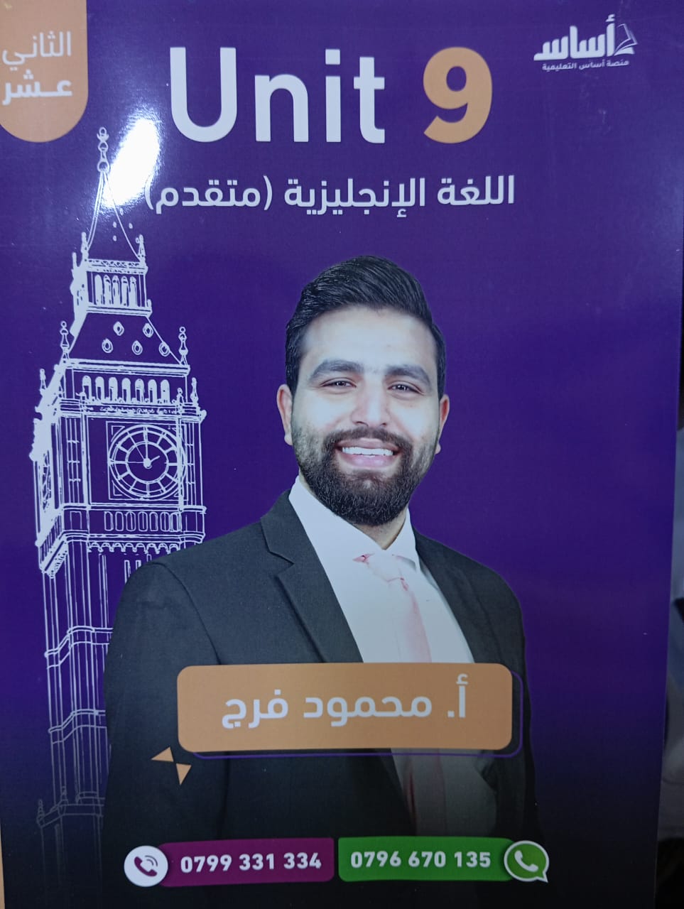دوسية الانجليزي المتقدم 2008 الوحدة التاسعة أ.محمود فرج