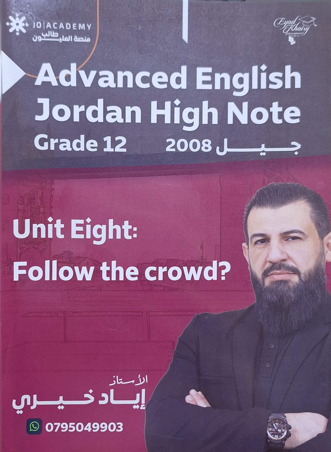دوسية الانجليزي المتقدم الثامنة أ. اياد خيري