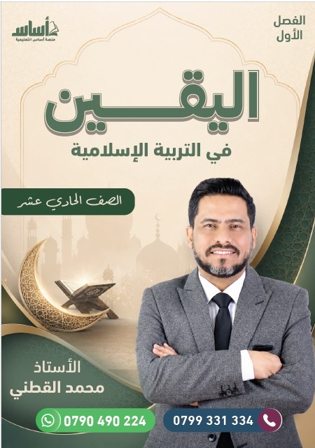 دوسية اليقين التربية الاسلامية الفصل الاول 2010 أ.محمد القطني