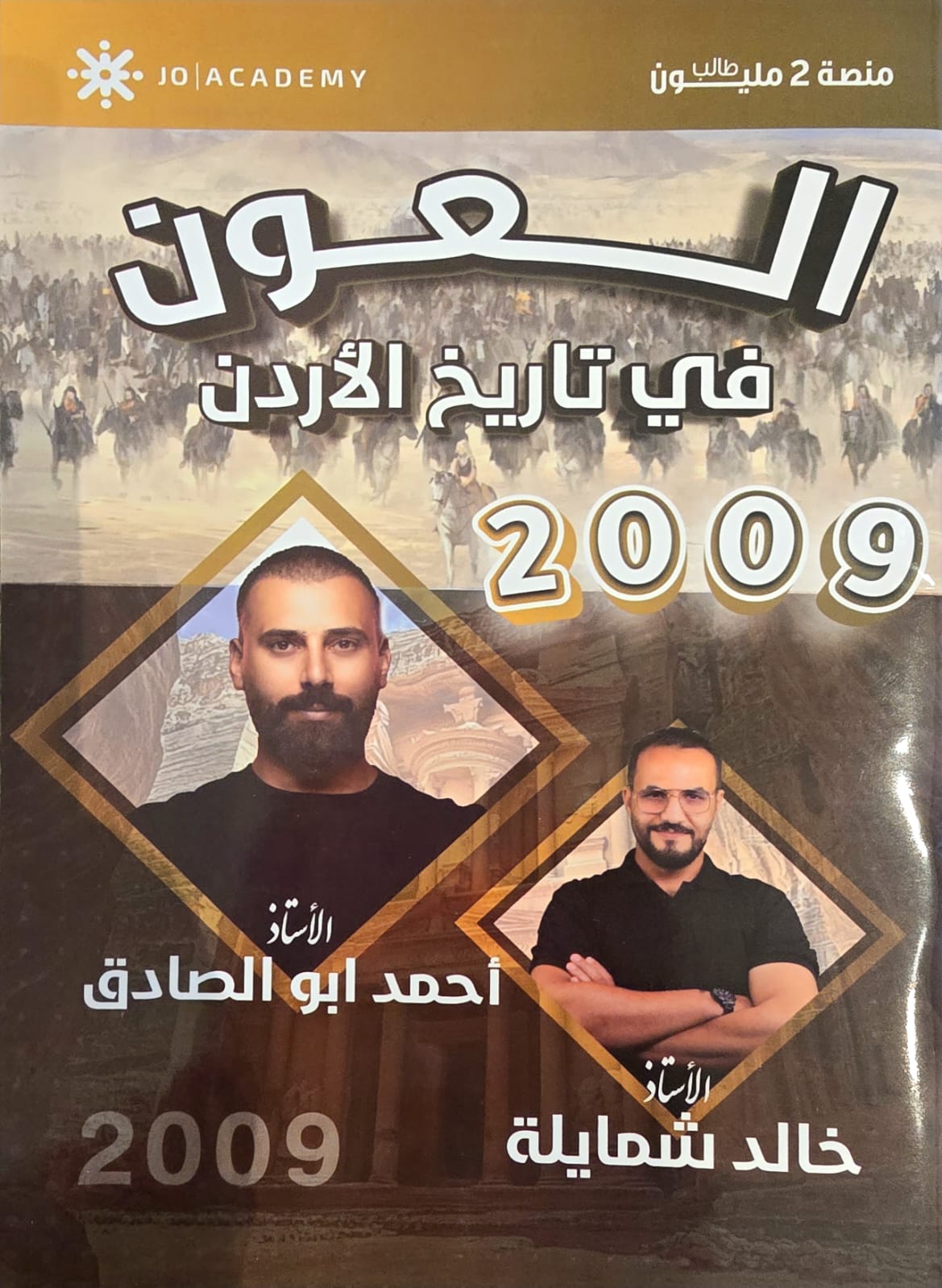دوسية العون بتاريخ الاردن ف1 أ.احمد ابو الصادق 