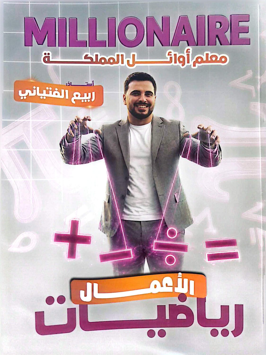 دوسية الرياضيات الاعمال الفصل الاول 2009 أ.ربيع الفتياني