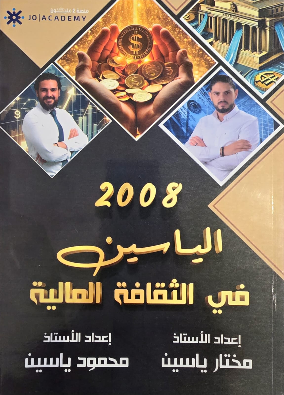 دوسية الثقافة المالية ف1 أ.محمود ياسين