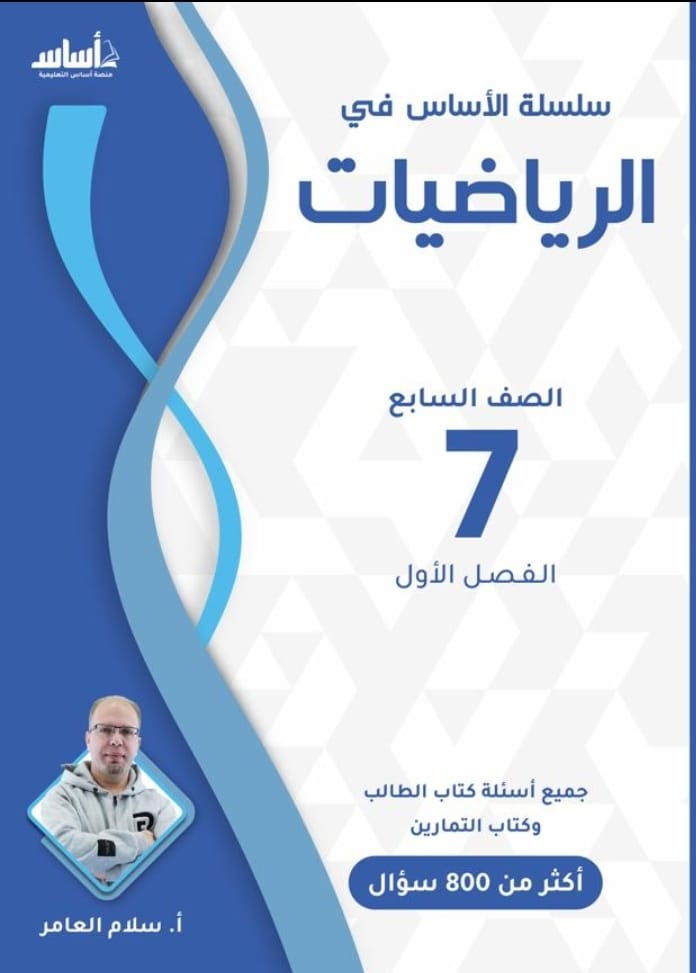 دوسية الرياضيات الصف السابع  ف1 أ.فيروز دراغمة