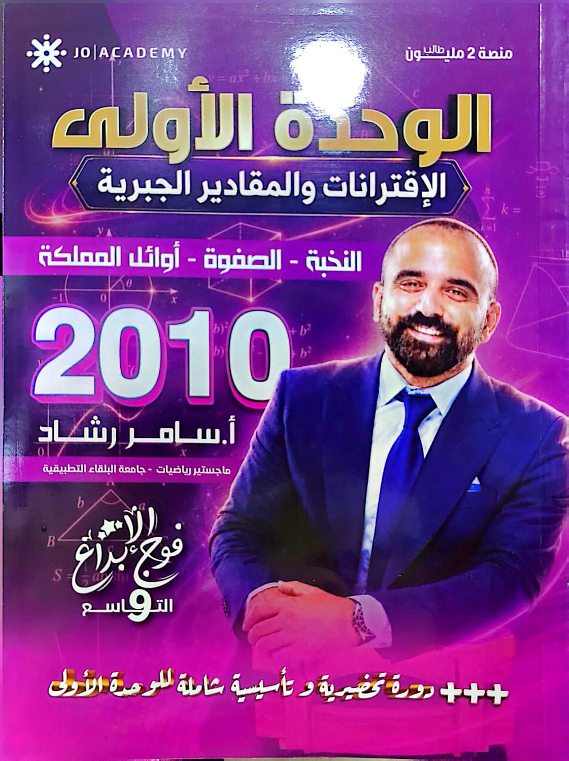 دوسية الرياضيات الوحدة الاولى 2008 الفصل الاول أ.سامر رشاد