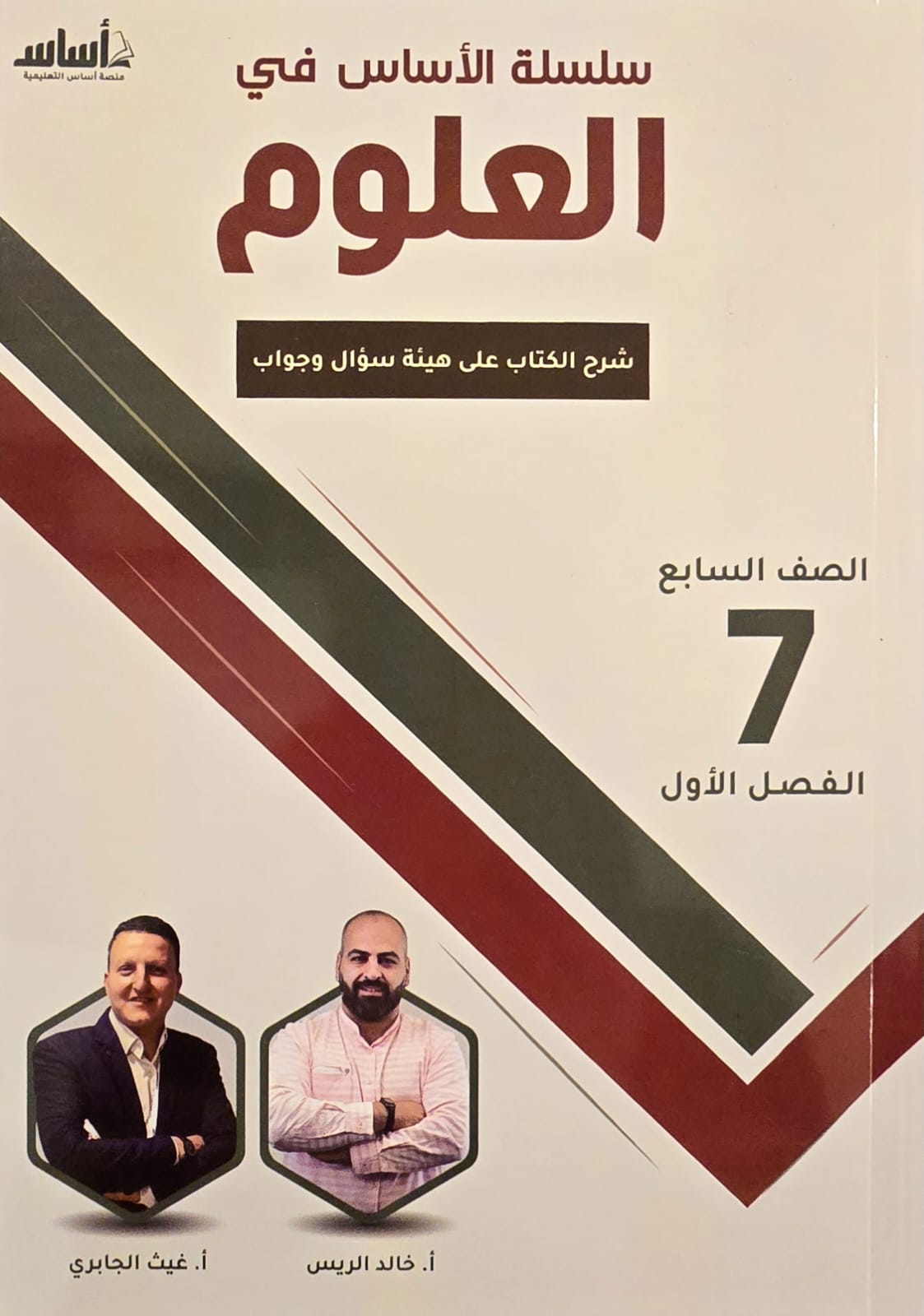دوسية العلوم الصف السابع ف1 أ.خالد الريس