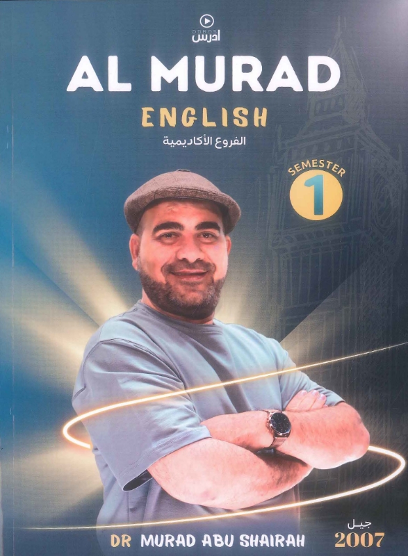 دوسية المراد في اللغة الإنجليزية فصل أول - مراد أبو شعيرة