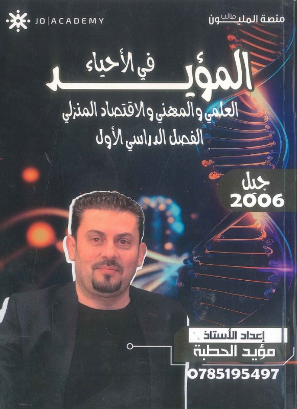 المؤيد في الأحياء الفصل الأول مؤيد الحطبة