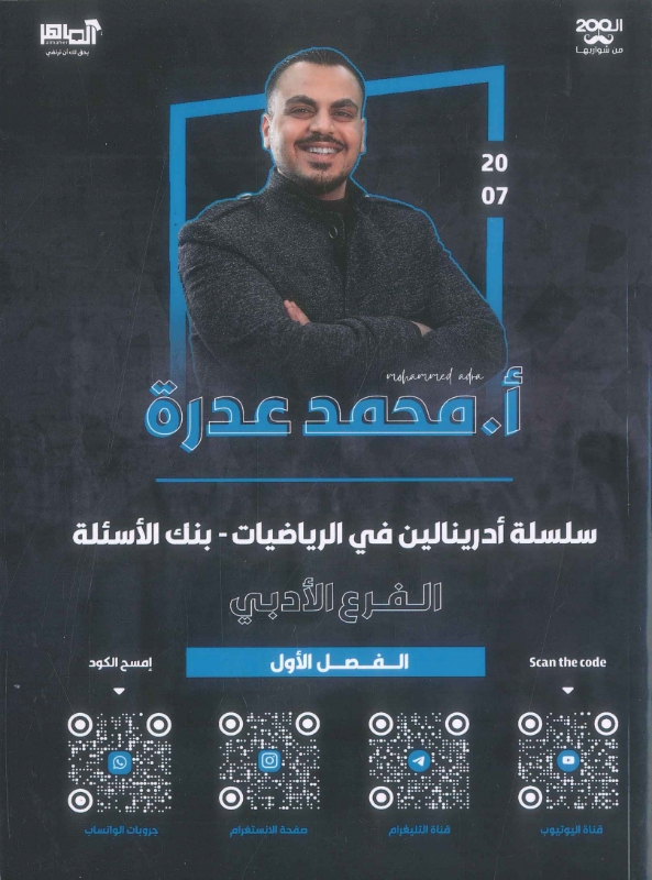 دوسية بنك الاسئلة الرياضيات الادبي ف1 أ.محمد العدرة 