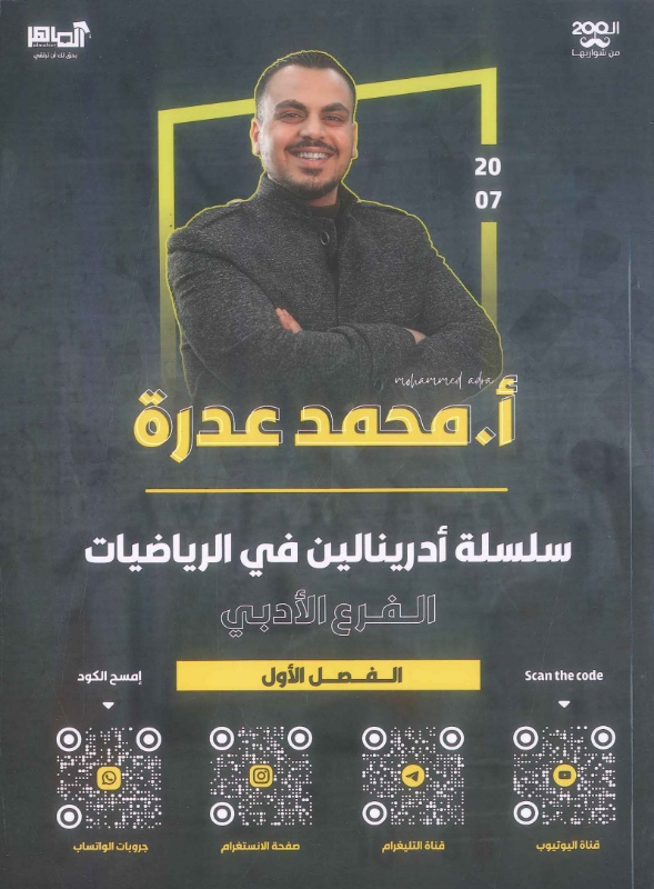 دوسية الرياضيات الادبي ف1 أ.محمد العدرة