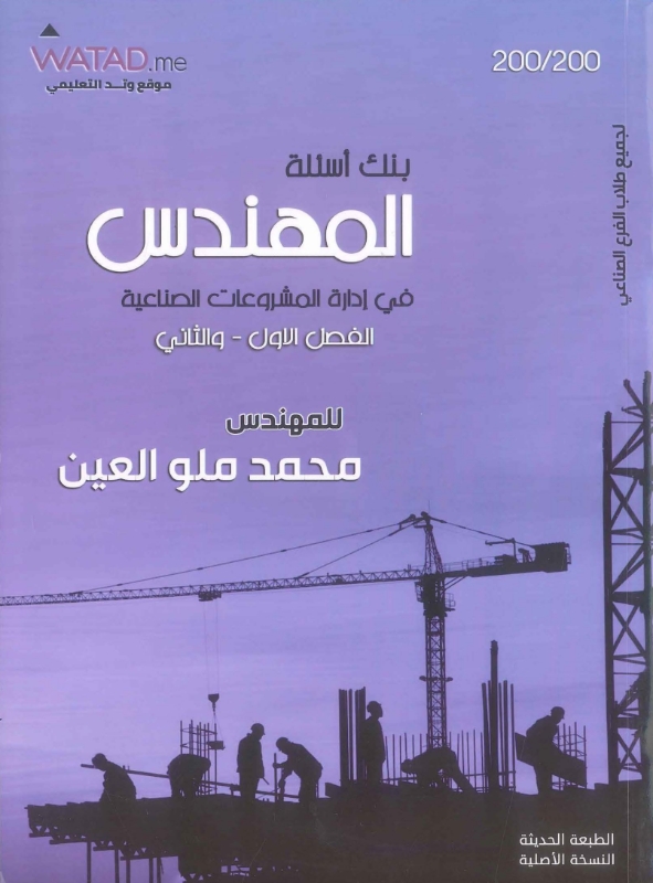 بنك ادارة المشروعات الصناعية (الفصلين) أ.محمد ملو العين