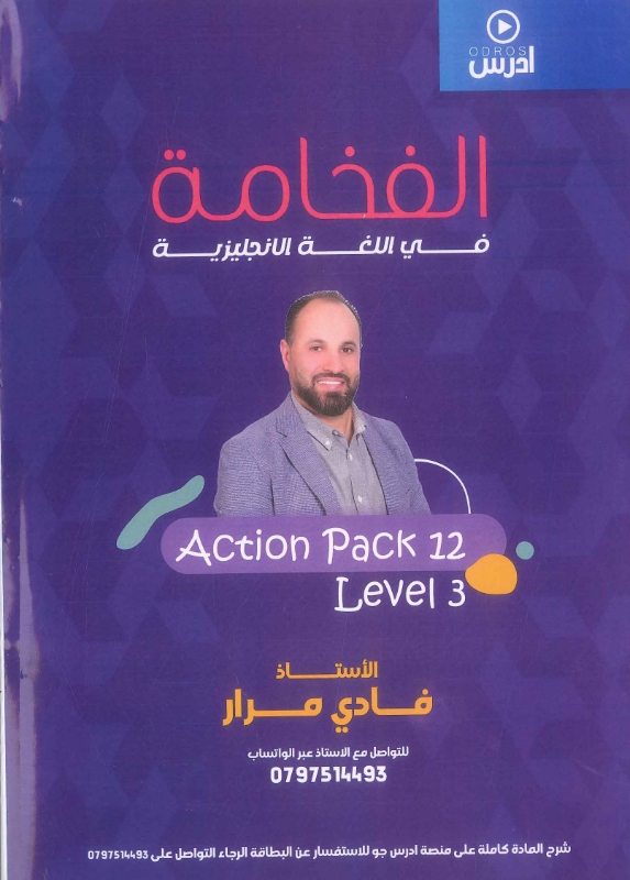 دوسية الفخامة في اللغة الإنجليزية الفصل الأول فادي مرار