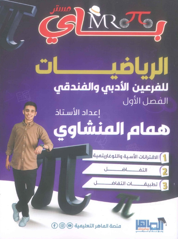 دوسية مستر باي ف1 أ.همام المنشاوي 
