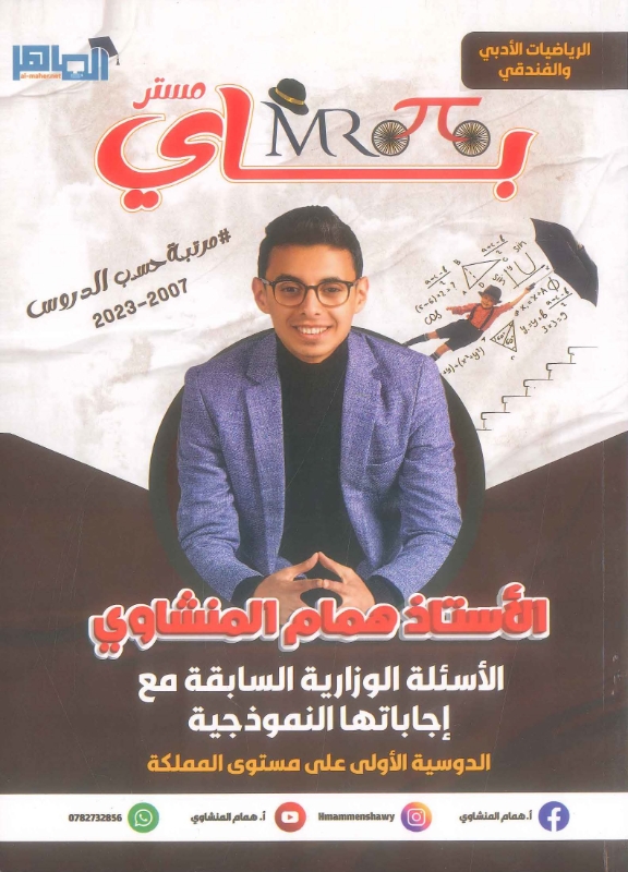 دوسية بنك الاسئلة مستر باي ف1 أ.همام المنشاوي
