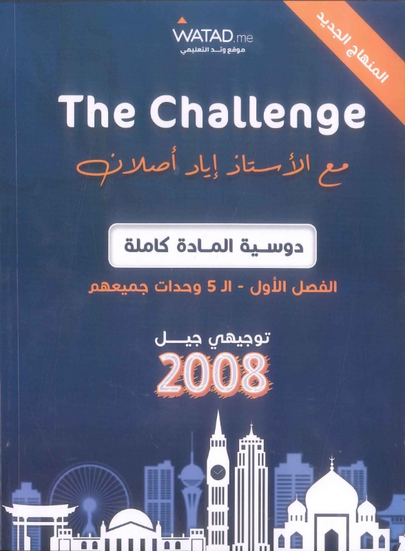 دوسية الانجليزي ف1 أ.اياد اصلان