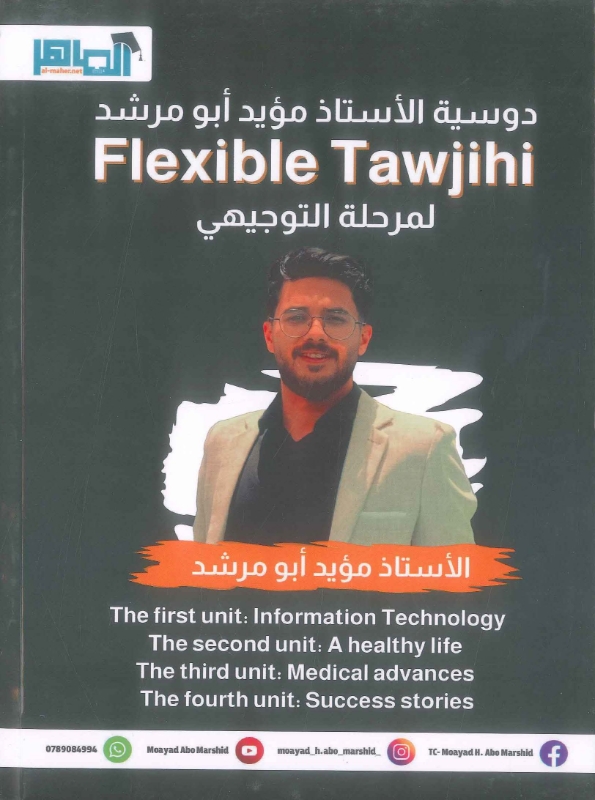 دوسية اللغة الإنجليزية الفصل الأول مؤيد أبو مرشد