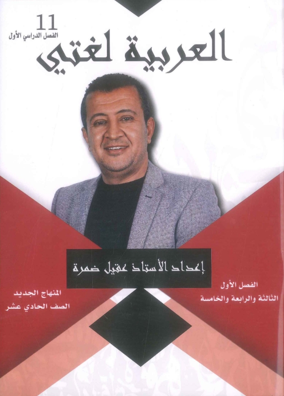 دوسية العربي 3+4+5 أ.عقيل ضمرة