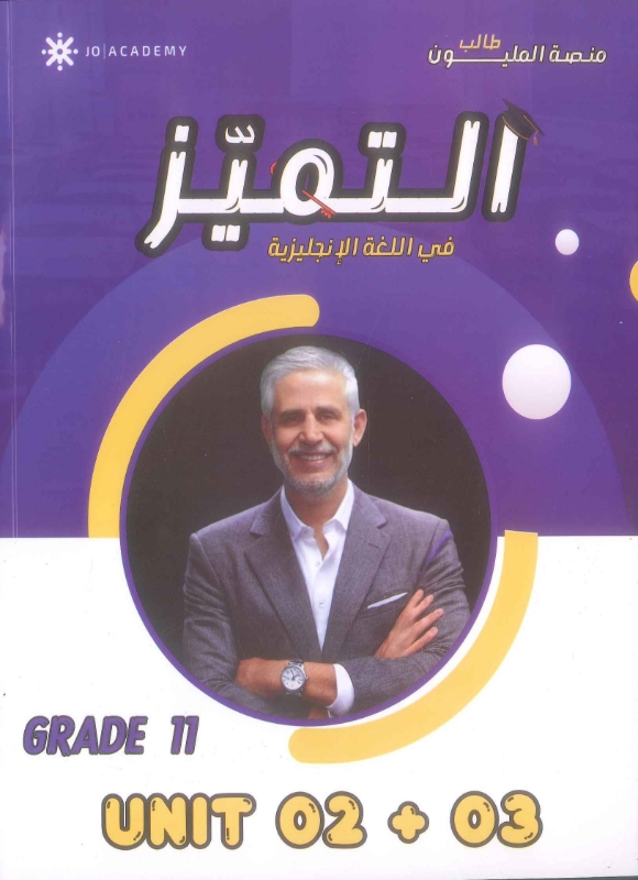 دوسية الانجليزي الوحدة 2+3 أ.جمال شريتح