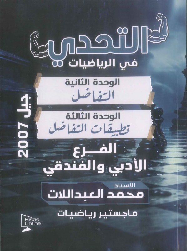 دوسية التحدي الوحدة 2+3 أ.محمد العبداللات