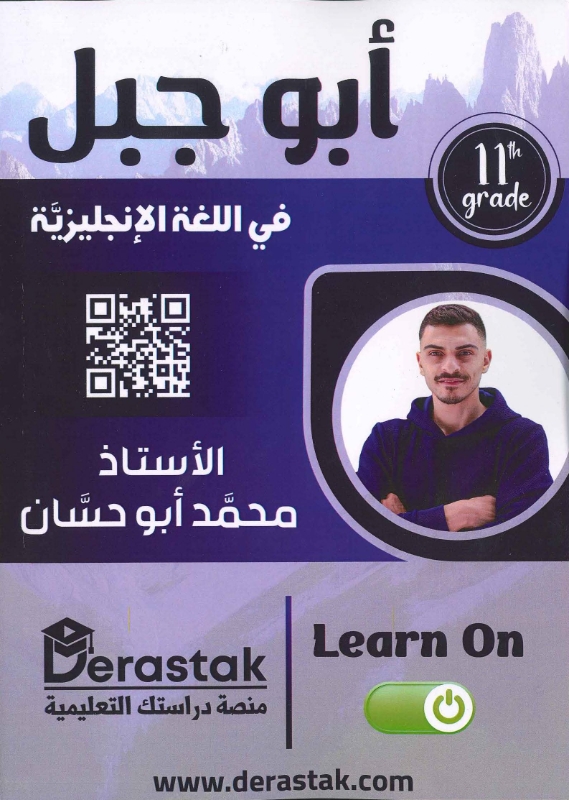 دوسية الجبل بالانجليزي الفصل الاول 2008 أ.محمد ابو حسان