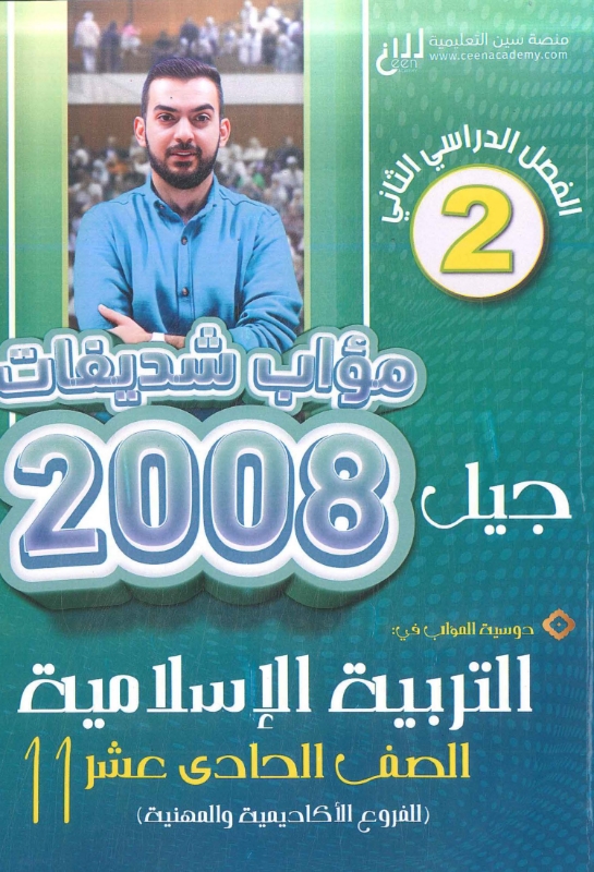 دوسية المؤاب بالتربية الإسلامية ف2 أ.مؤاب شديفات