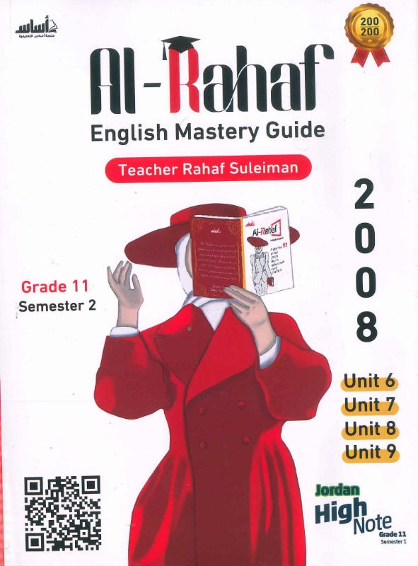 دوسية الرهف بالانجليزي 6+7+8 ف2 2008 أ.رهف سليمان