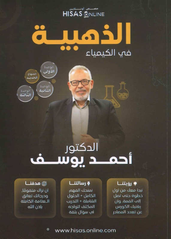 دوسية الذهبية في الكيمياء 2008 ف1 أ.أحمد المزرعاوي 