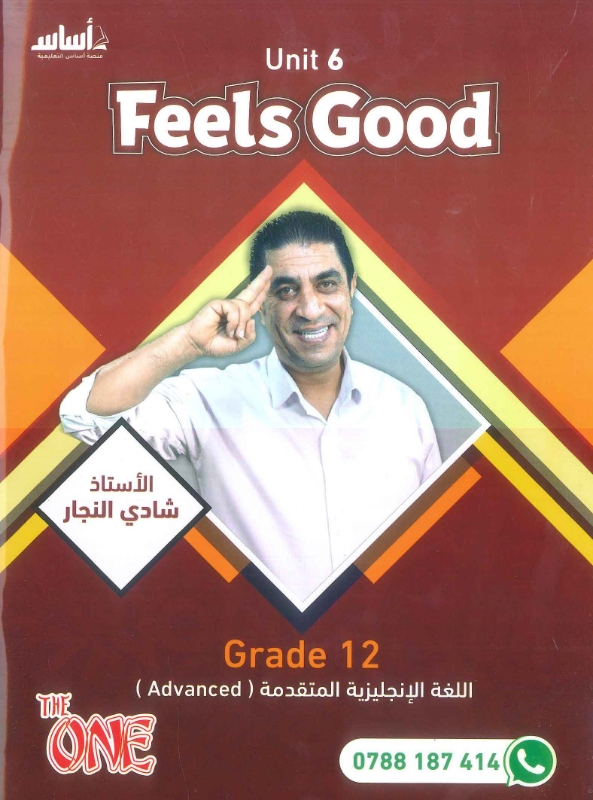 دوسية الانجليزي المتقدم 2008 الفصل الثاني الوحدة 6  أ.شادي النجار