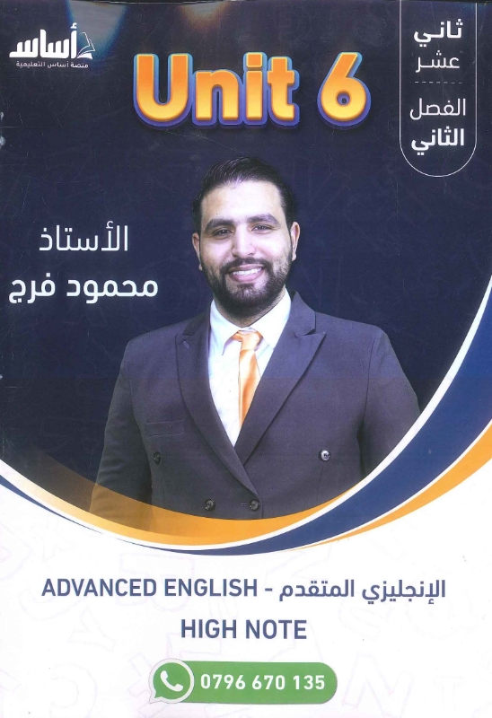 دوسية الانجليزي الفصل الثاني الوحدة السادسة 2008 أ.محمود فرج