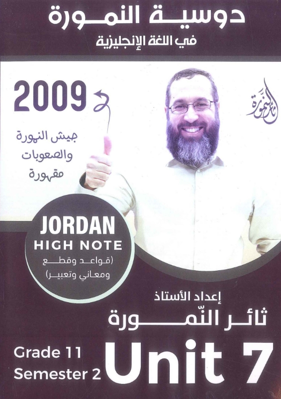 دوسية النمورة في اللغة الإنجليزية 2009 الوحدة السابعة أ.ثائر النمورة