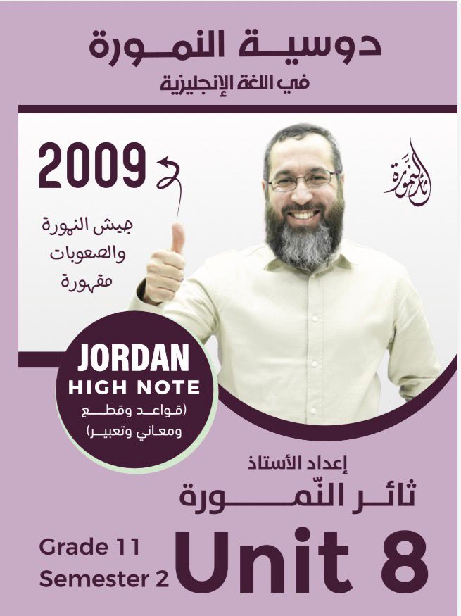 دوسية النمورة اللغة الإنجليزية متقدم 2008 الوحدة السابعة أ.ثائر النمورة