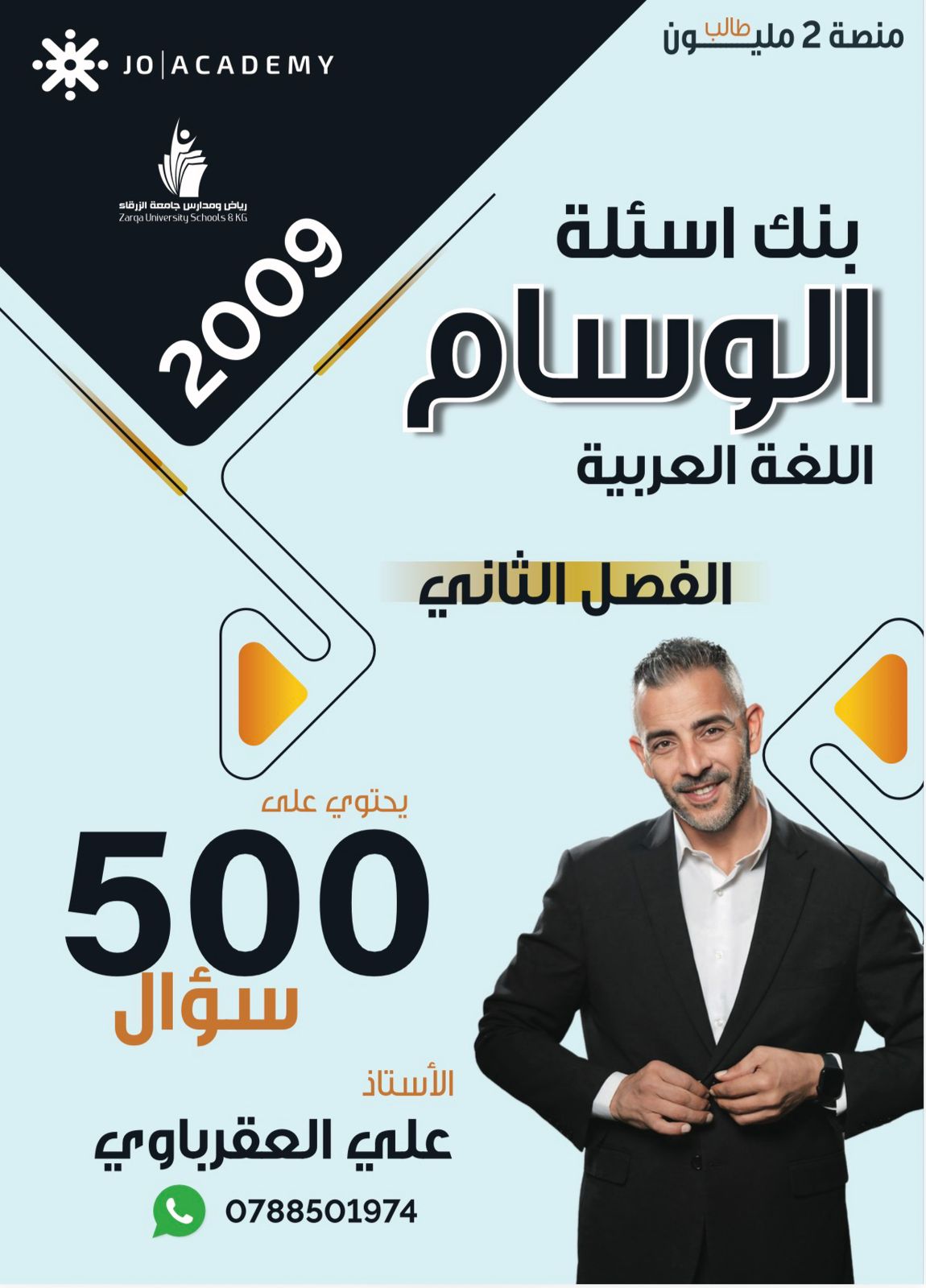 بنك اسئلة اللغة العربية 2009 الفصل الثاني أ.علي العقرباوي