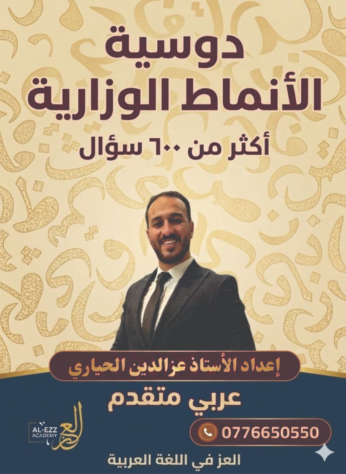 دوسية مكثف اللغة العربية المتقدم 2008 أ.عز الدين الحياري