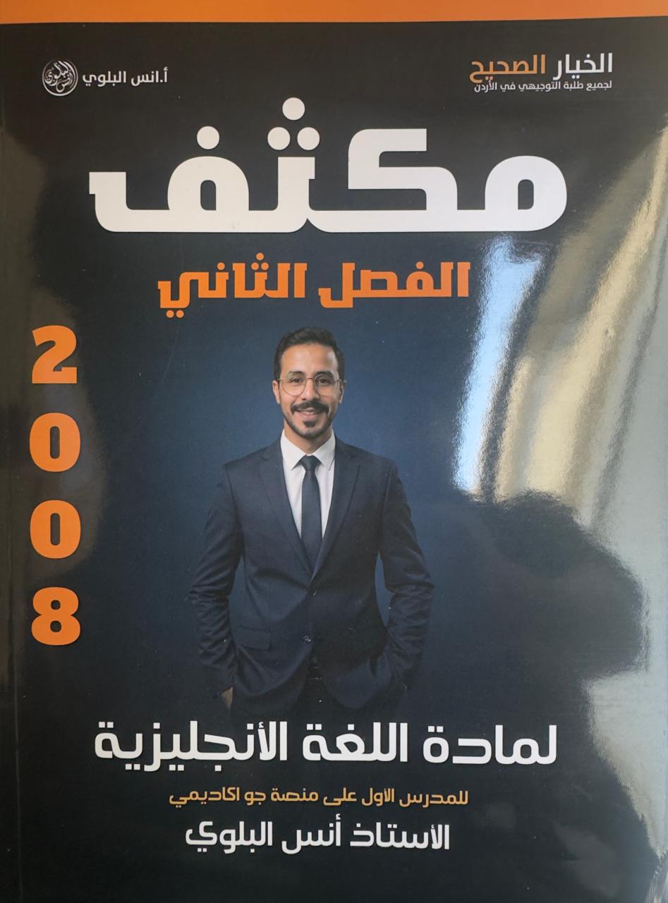 مكثف مادة الانجليزي المتقدم الفصل الثاني 2008 أ.انس البلوي