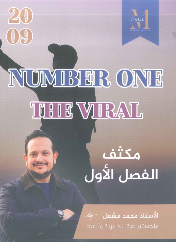 دوسية مكثف الانجليزي 2009 الفصل الاول أ. محمد مشعل