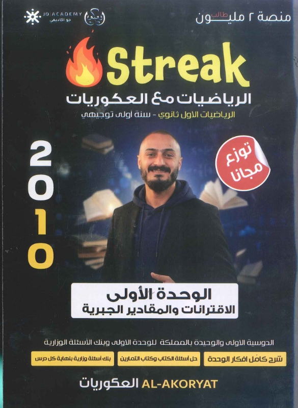 دوسية الرياضيات الوحدة الاولى توجيهي 2010 أ.اسامة العكور 