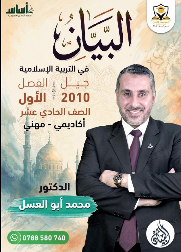 دوسية التربية الاسلامية الفصل الاول 2010 أ.محمد ابو العسل