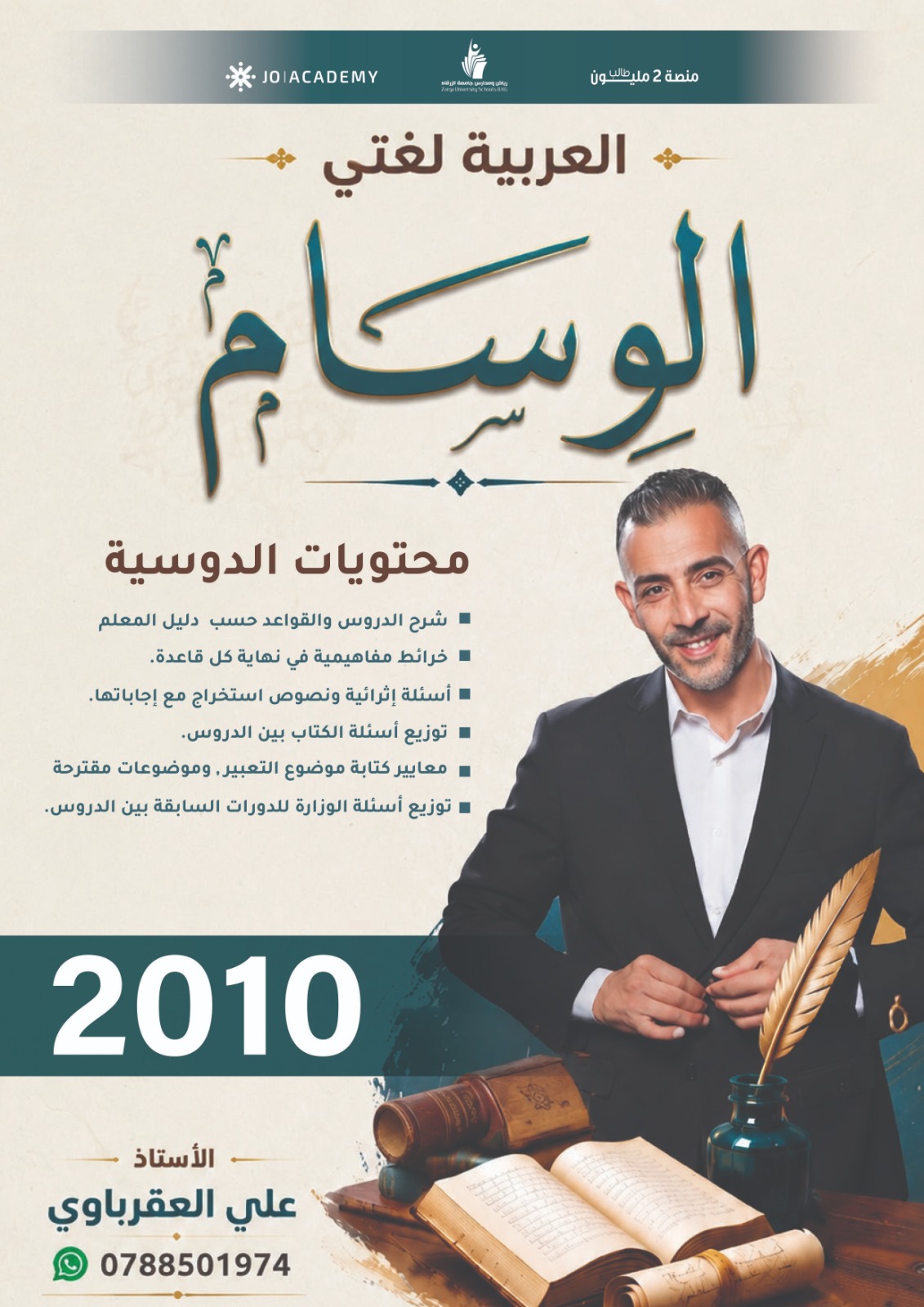 دوسية اللغة العربية الفصل الاول 2010 أ.علي العقرباوي